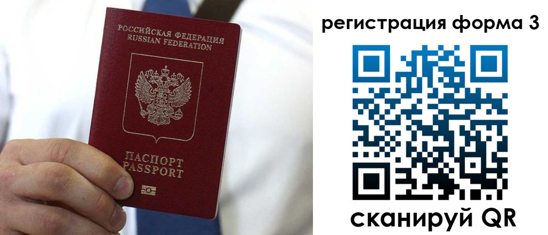 прописка 2025 в России