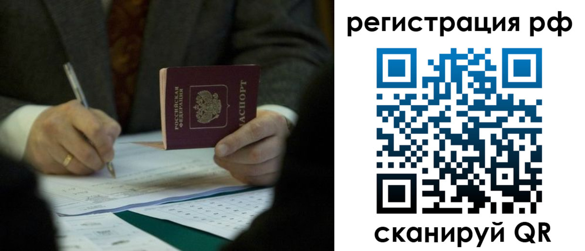 временная прописка в России