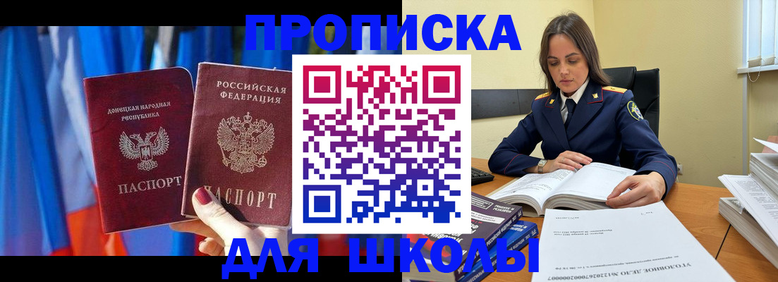 купить прописку в России