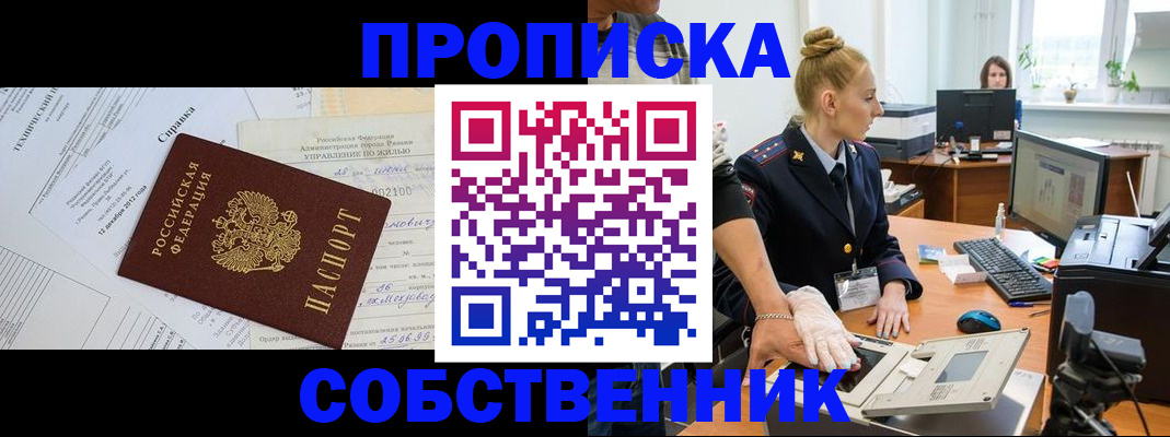 регистрация в России