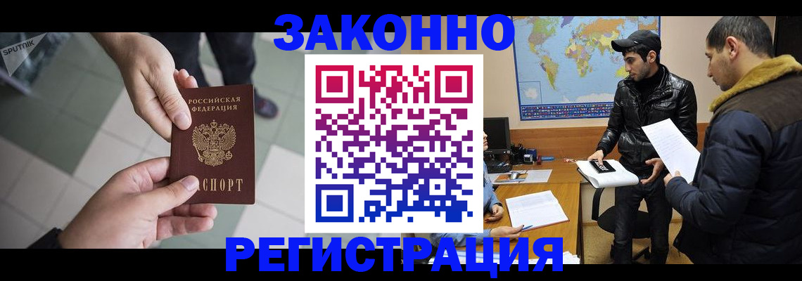 прописка в России