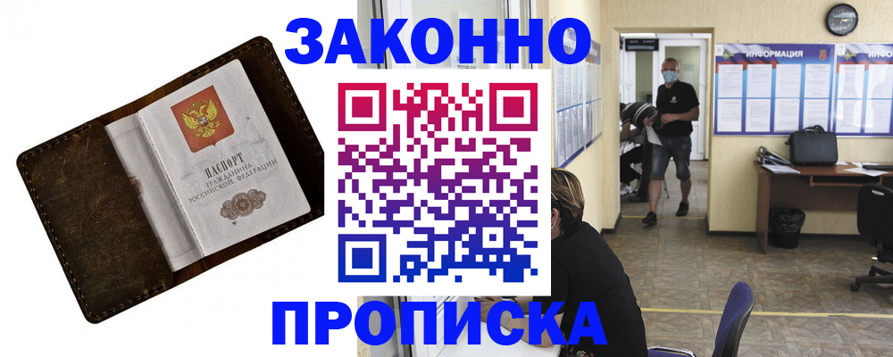 прописка поиск в России