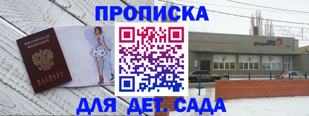 регистрация для дет. сада в России