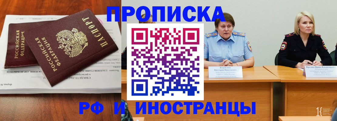 временная регистрация для всех в России